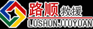 海伦道路救援
