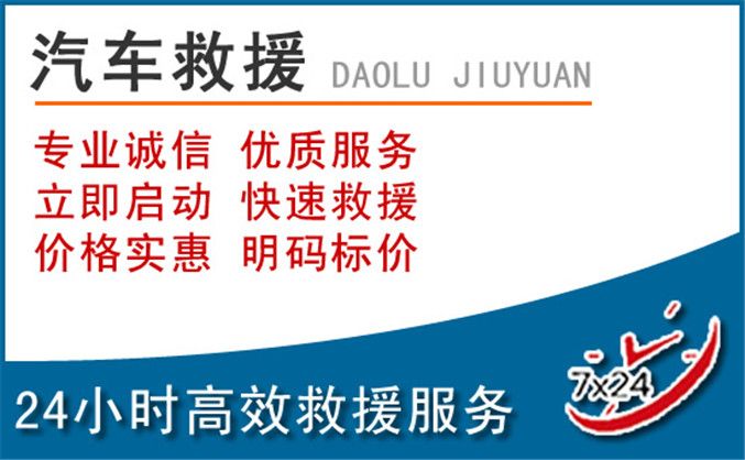 海伦汽车救援