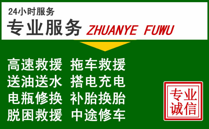 海伦附近汽车道路救援 海伦附近汽车道路救援