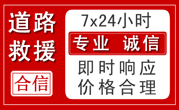海伦新能源汽车救援